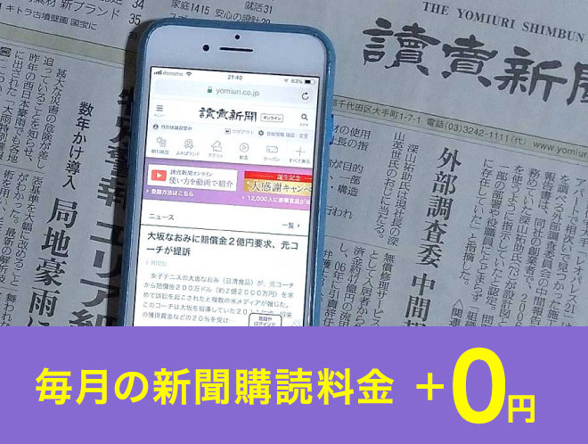 電子版新聞の写真