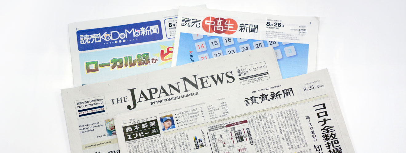 新聞の写真