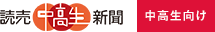 読売中高生新聞アイコン