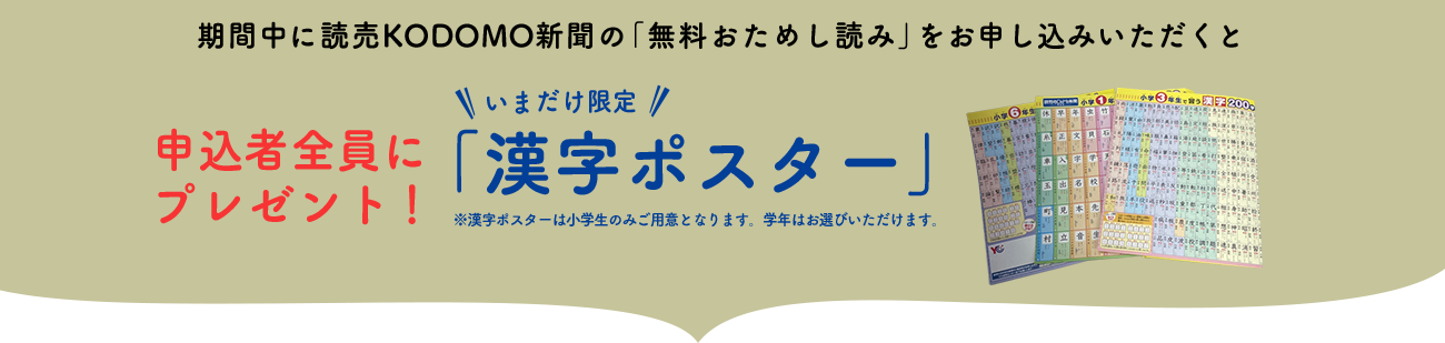 北関東在住の方限定 子どもの見たい知りたい 応援キャンペーン