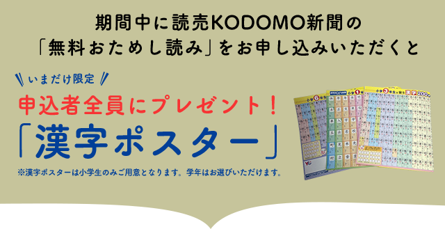 北関東在住の方限定 子どもの見たい知りたい 応援キャンペーン