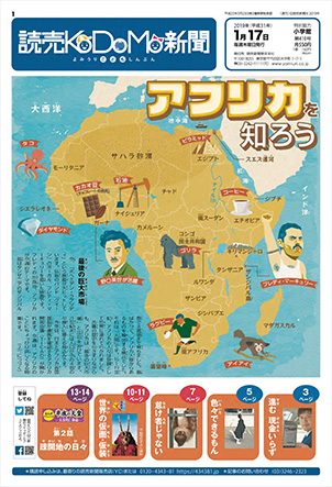 読売KODOMO新聞