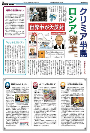 読売KODOMO新聞