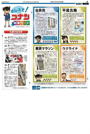 読売KODOMO新聞